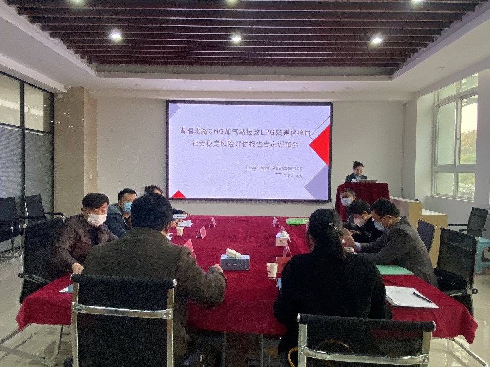 市中区CNG加气站技改LPG站建设项目稳评已顺遂完结！