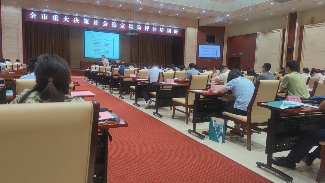 德州市重大决议社会稳固危害评估培训会顺遂举行-新闻动态-社会稳固危害评估_-稳评-社会稳固危害剖析_社会稳固危害评估报告-山东志远清静治理咨询有限公司-社会稳固危害评估_-稳评-社会稳固危害剖析_社会稳固危害评估报告-山东志远清静治理咨询有限公司