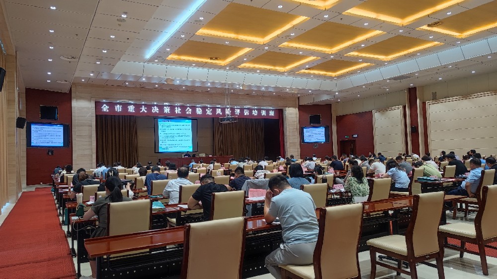 德州市重大决议社会稳固危害评估培训会顺遂举行
