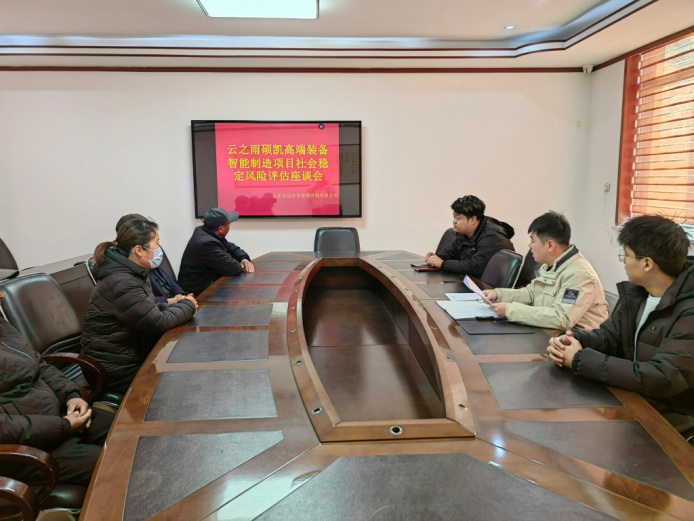 高端装备智能制造项目稳评已顺遂完结！-业绩展示-社会稳固危害评估_-稳评-社会稳固危害剖析_社会稳固危害评估报告-山东志远清静治理咨询有限公司-社会稳固危害评估_-稳评-社会稳固危害剖析_社会稳固危害评估报告-山东志远清静治理咨询有限公司