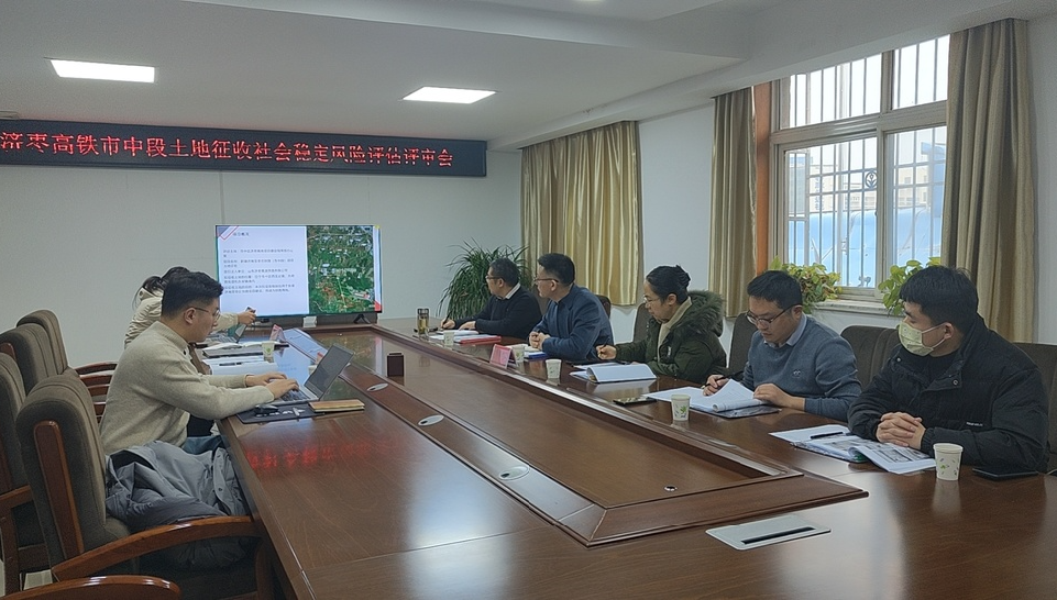 新建济南至枣庄铁路（高新段、薛城段、台儿庄段、峄城段、市中段）项目征地稳评已顺遂完结！-业绩展示-社会稳固危害评估_-稳评-社会稳固危害剖析_社会稳固危害评估报告-山东志远清静治理咨询有限公司-社会稳固危害评估_-稳评-社会稳固危害剖析_社会稳固危害评估报告-山东志远清静治理咨询有限公司