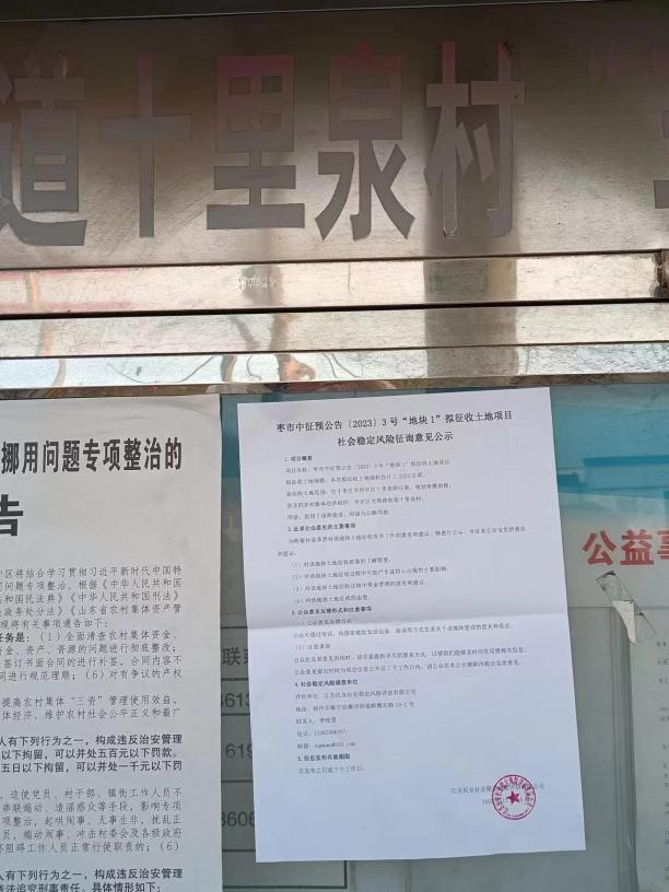 枣庄市市中区征地项目稳评已顺遂完结！