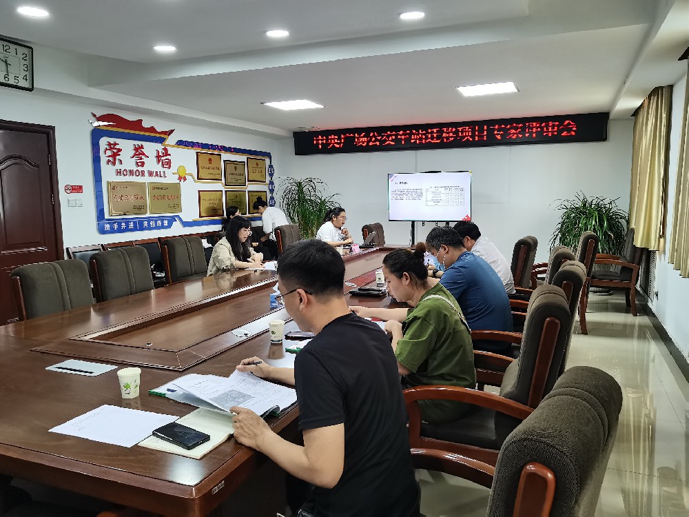 枣庄市市中区公交车站迁徙项目评审会顺遂召开