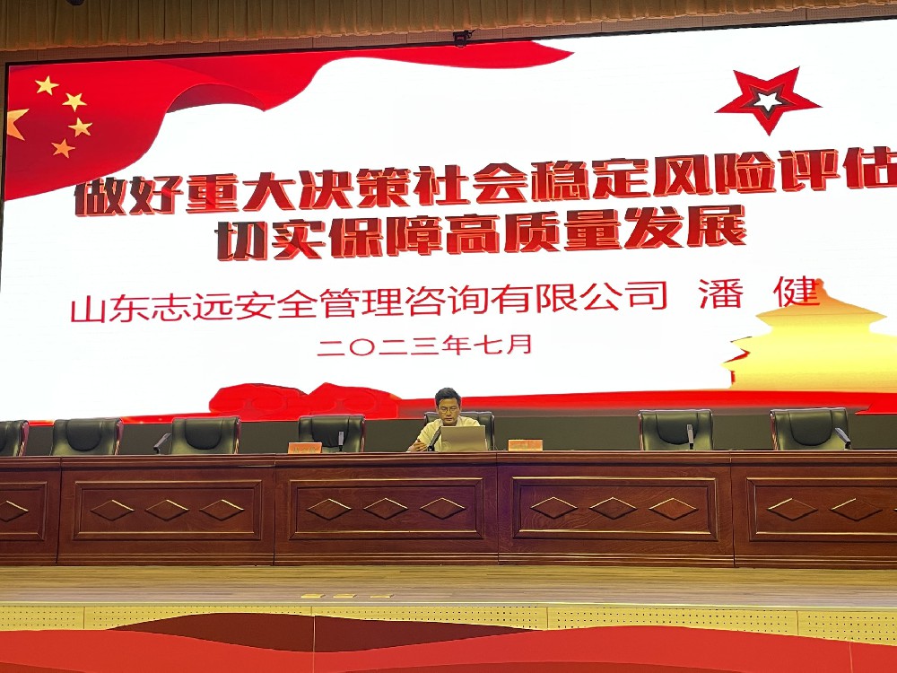 志远公司董事长潘健在峄城区举行全区稳评培训