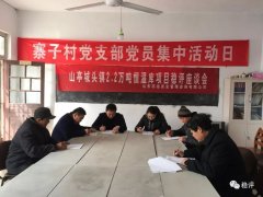 恒温库项目下层单位社会稳固危害座谈会！