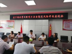 城河店子拦蓄工程项目社会稳固危害评估座谈会