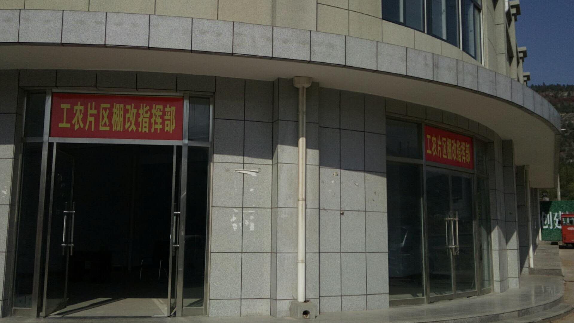 峄城区工农片区棚户区刷新 开展前期社会稳固视察摸底事情