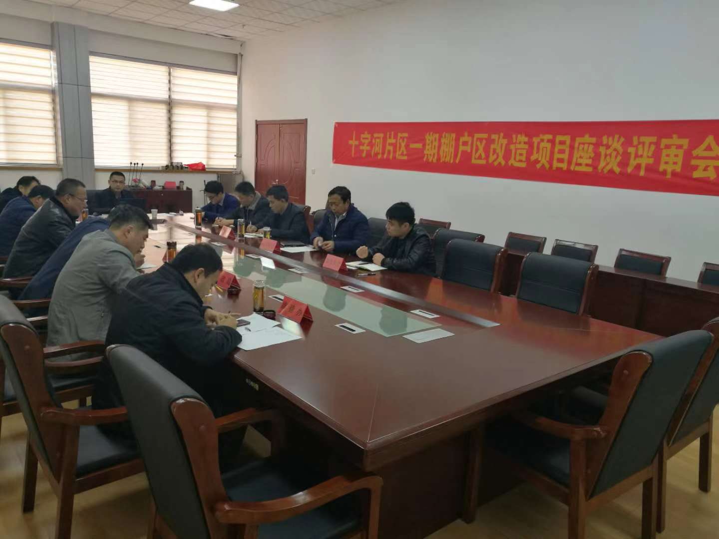 十字河片区一期棚户区刷新项目社会稳固危害评估专家评审会
